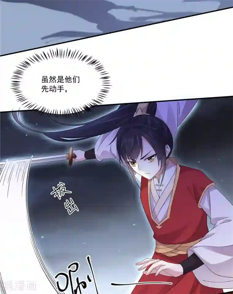 报告！帝君你有毒！第24话 剑人怎么可能不会用剑