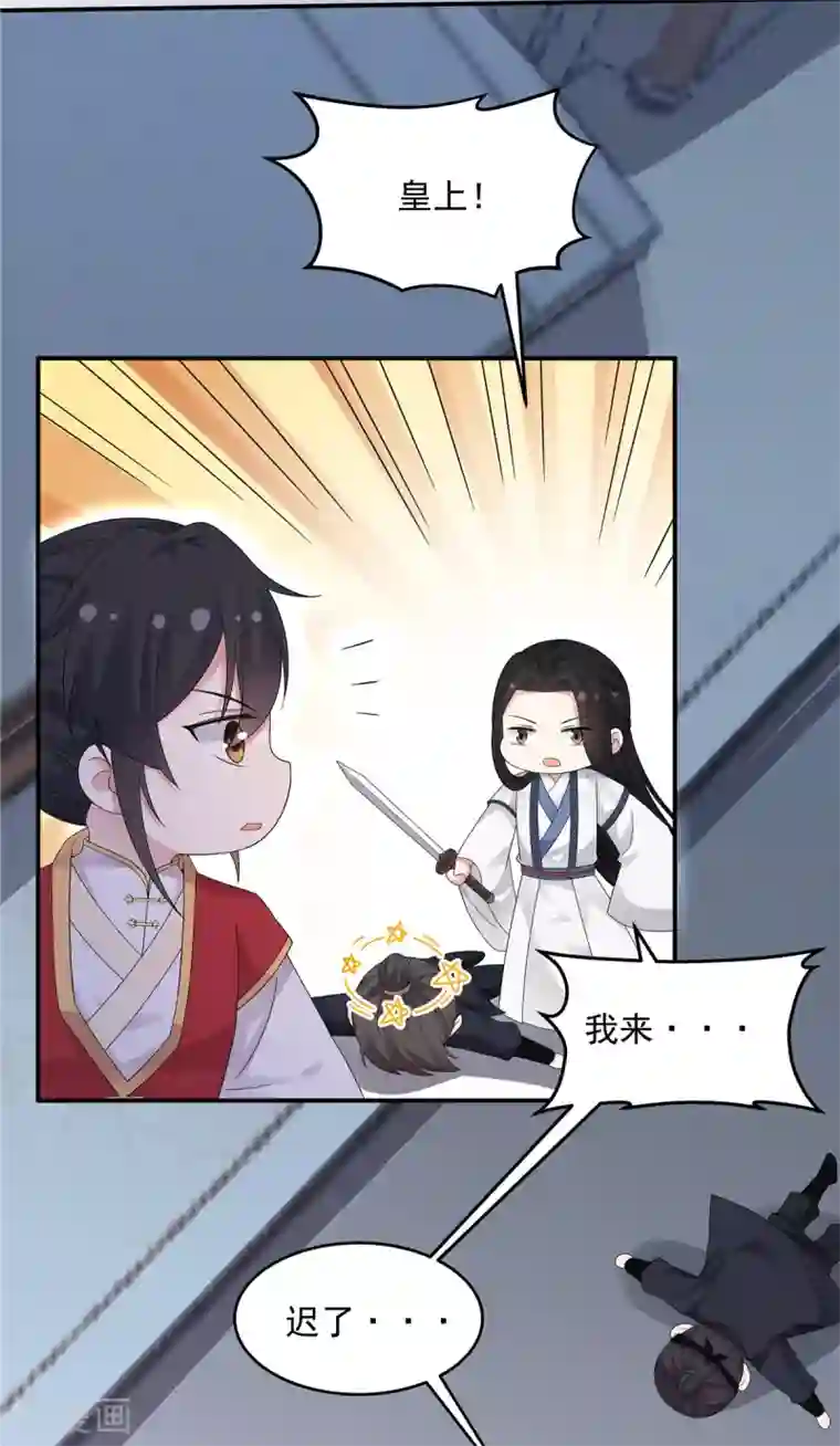 报告！帝君你有毒！第24话 剑人怎么可能不会用剑