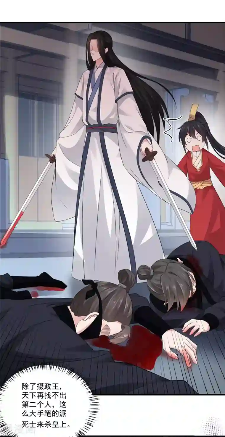 报告！帝君你有毒！第24话 剑人怎么可能不会用剑