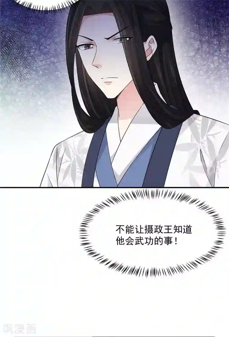 报告！帝君你有毒！第24话 剑人怎么可能不会用剑