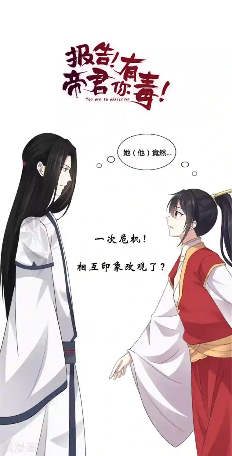 报告！帝君你有毒！第24话 剑人怎么可能不会用剑