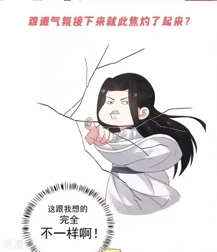 报告！帝君你有毒！第24话 剑人怎么可能不会用剑