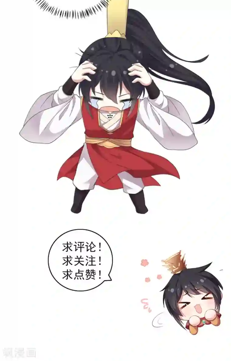 报告！帝君你有毒！第24话 剑人怎么可能不会用剑