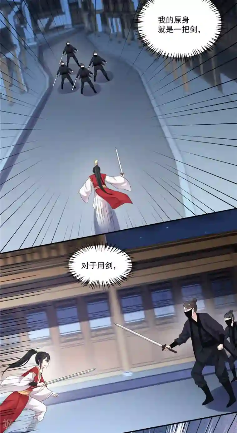 报告！帝君你有毒！第24话 剑人怎么可能不会用剑