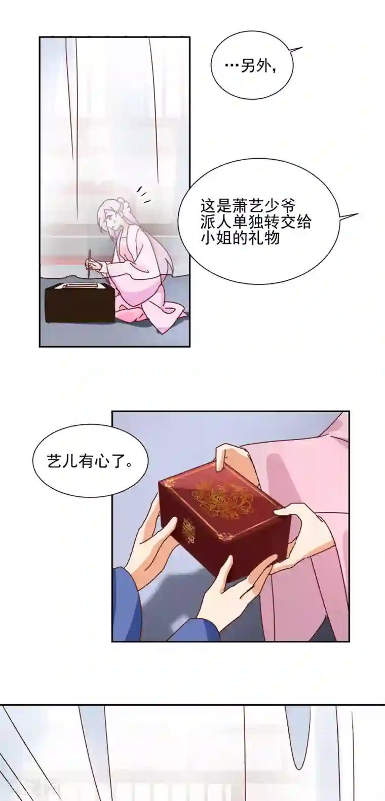 天才郡主的成皇之路第25话 偷窥