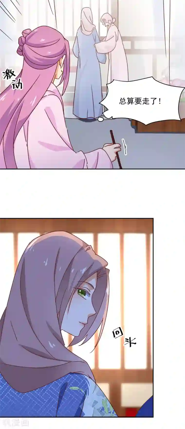 天才郡主的成皇之路第25话 偷窥