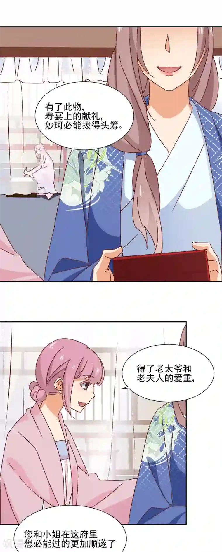 天才郡主的成皇之路第25话 偷窥