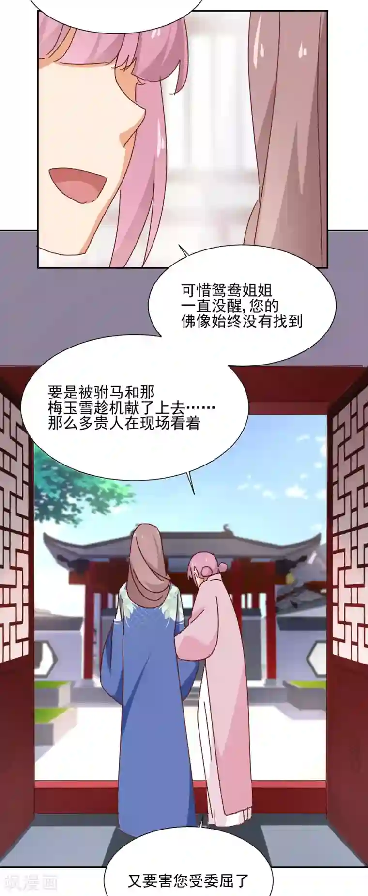 天才郡主的成皇之路第25话 偷窥