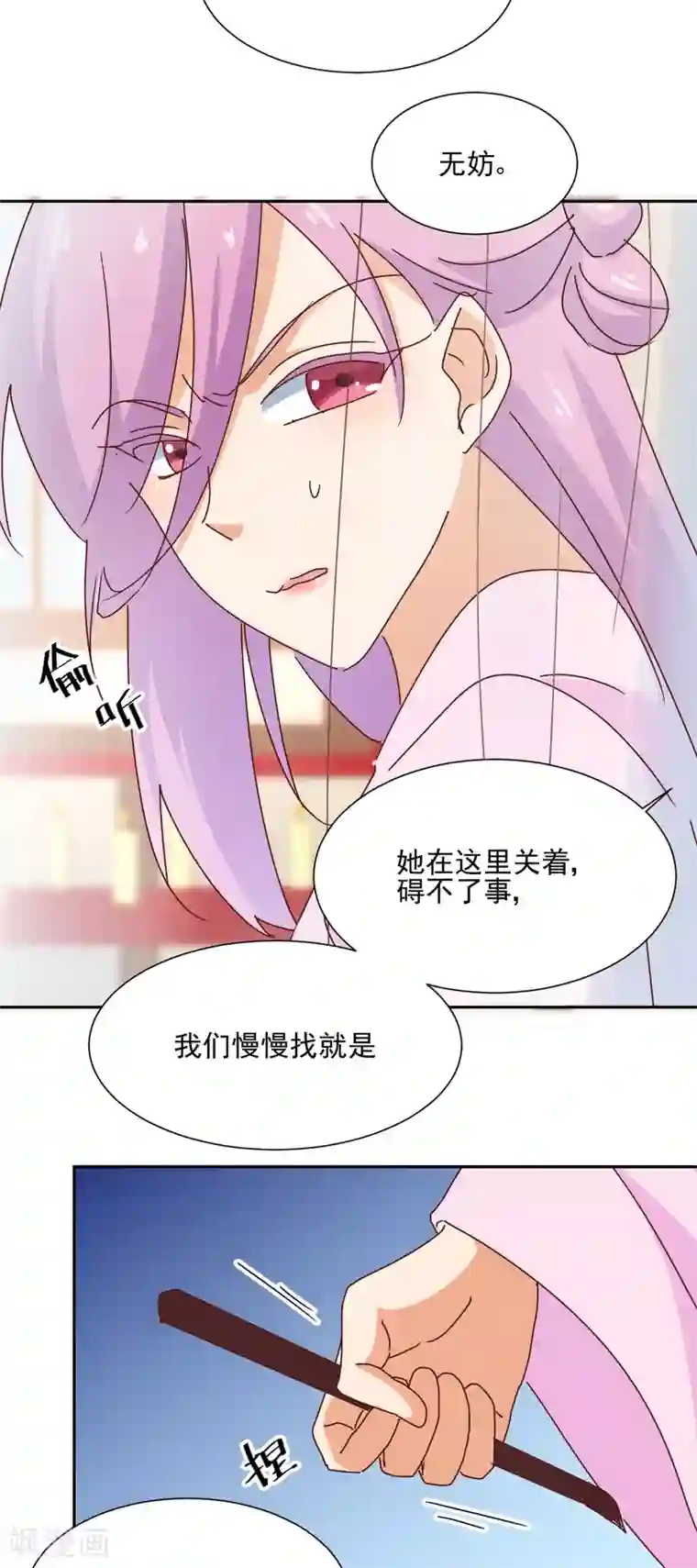 天才郡主的成皇之路第25话 偷窥