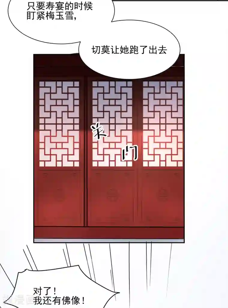 天才郡主的成皇之路第25话 偷窥