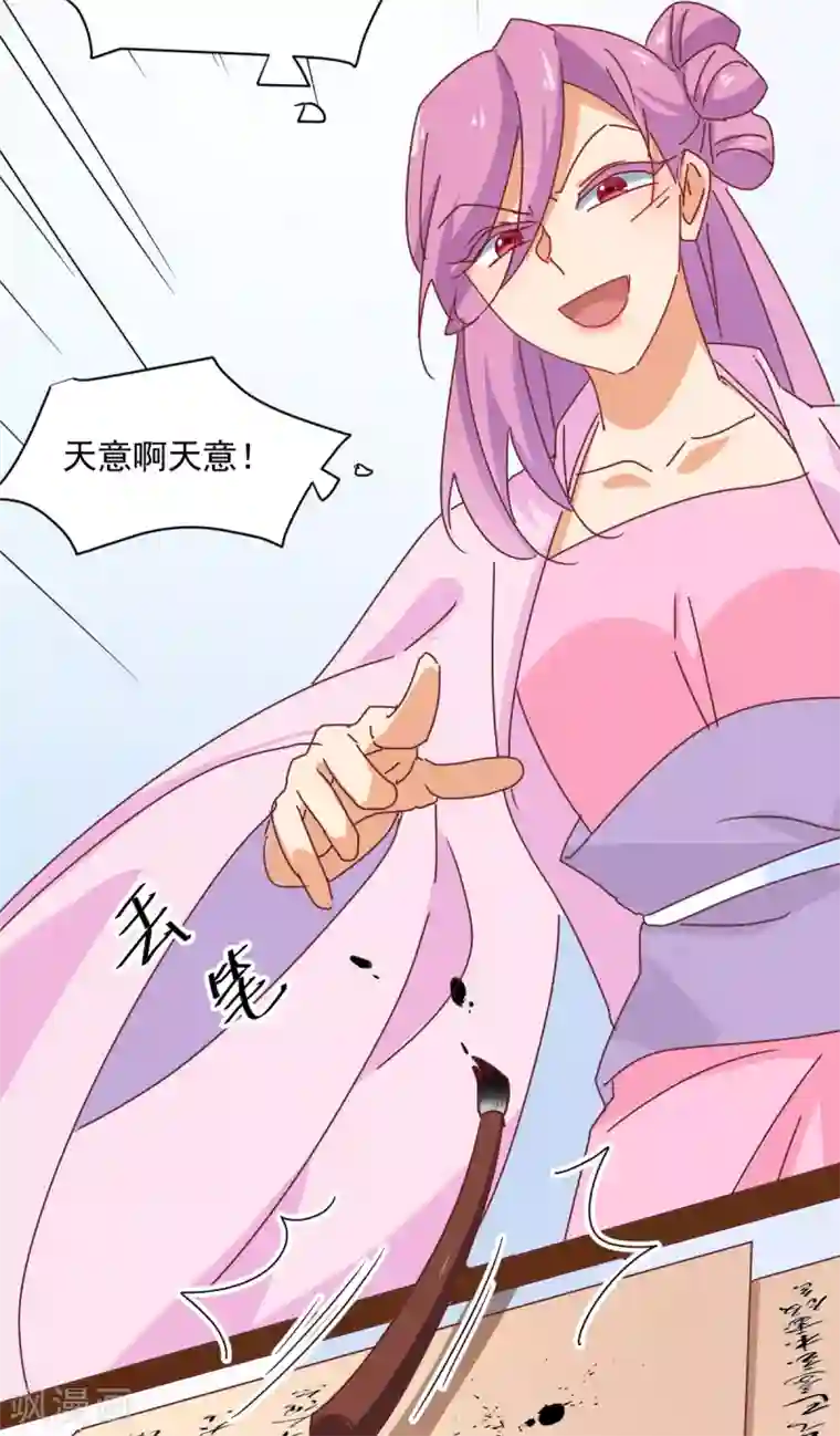 天才郡主的成皇之路第25话 偷窥