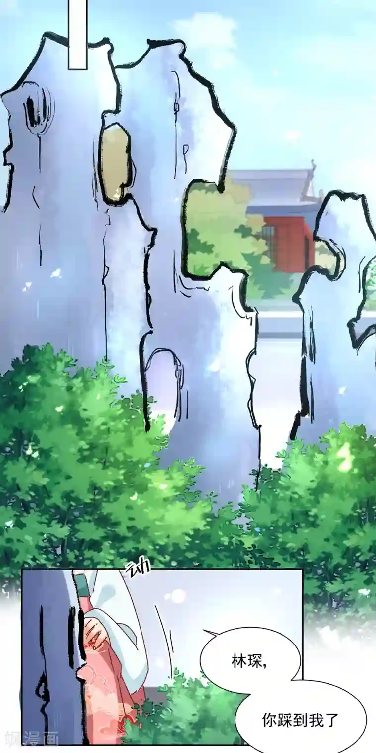 天才郡主的成皇之路第25话 偷窥