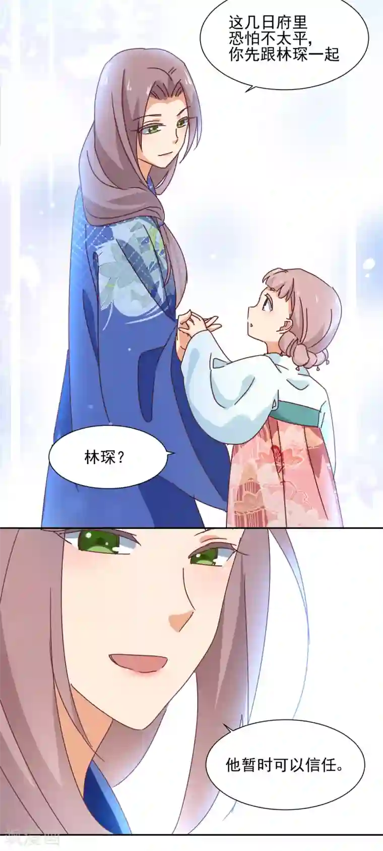 天才郡主的成皇之路第25话 偷窥