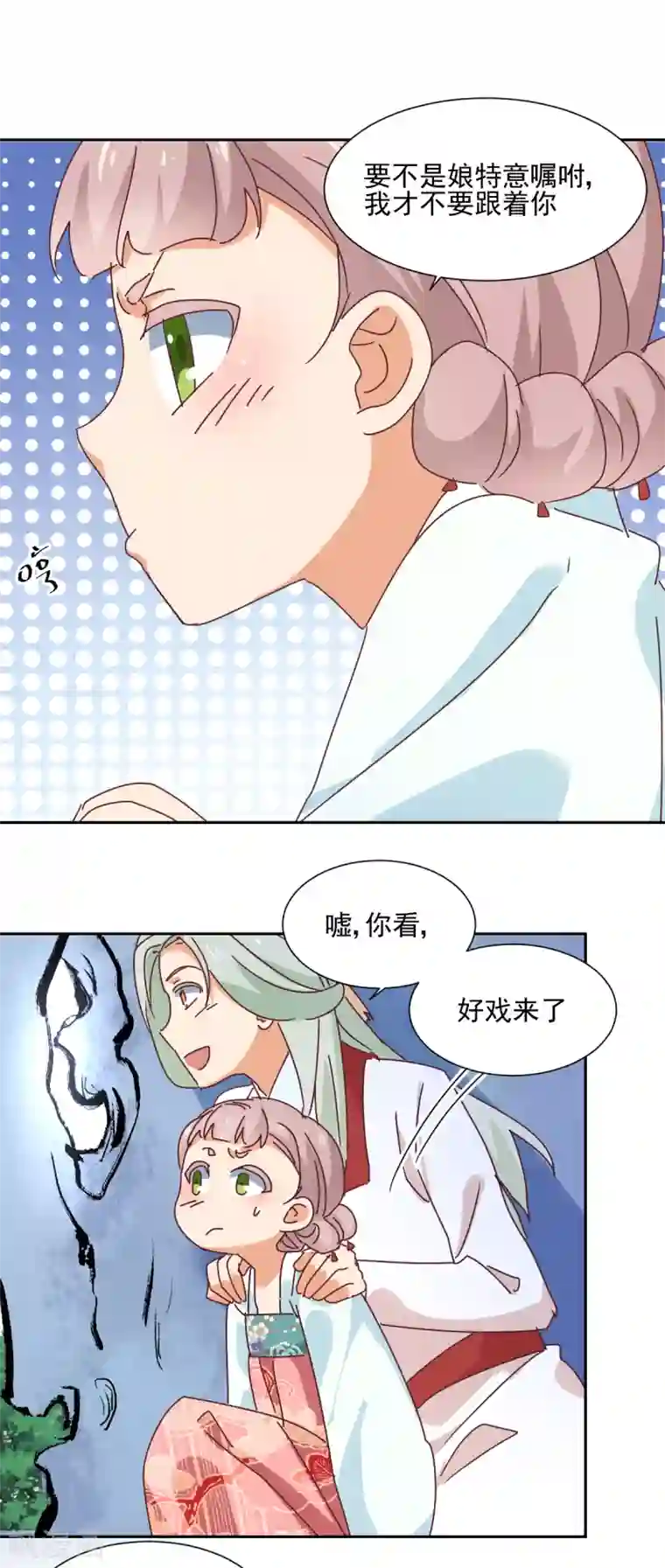 天才郡主的成皇之路第25话 偷窥