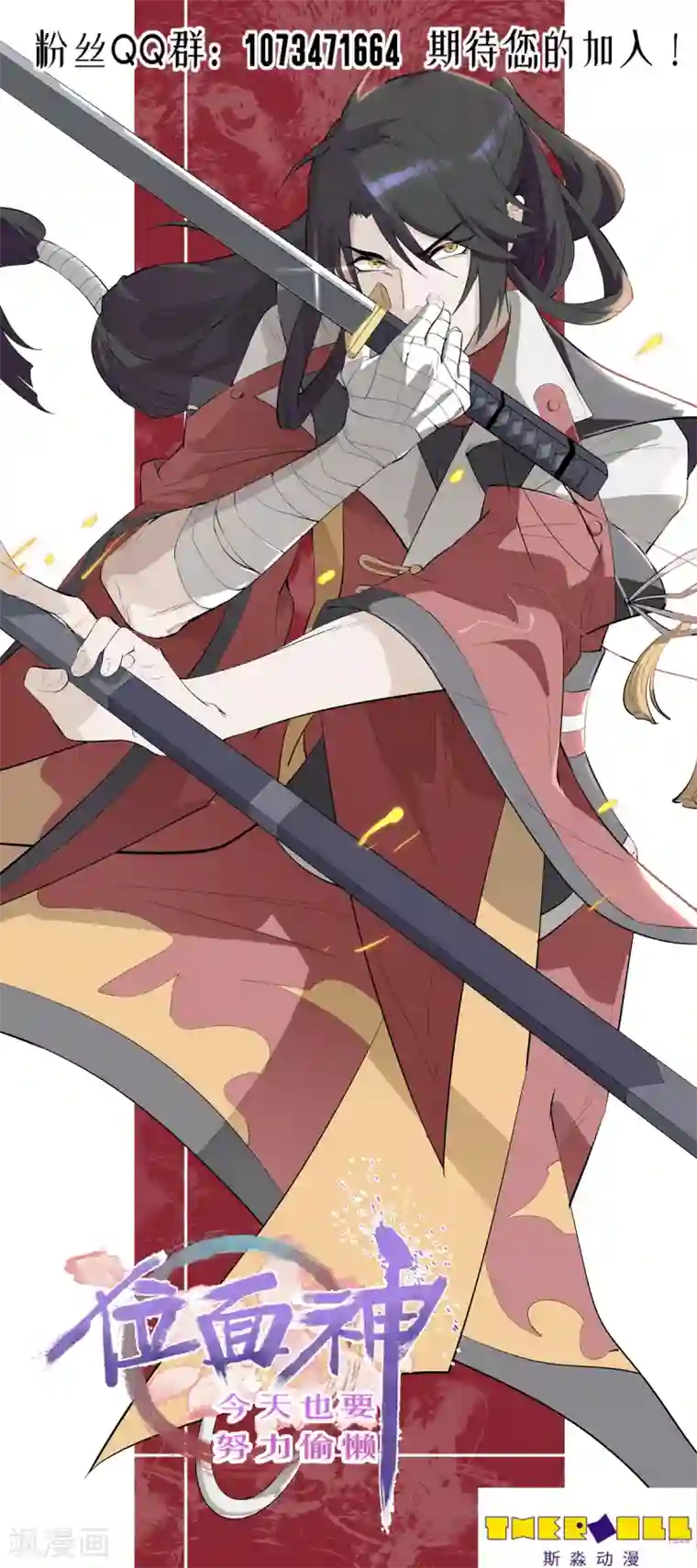 位面神今天也要努力偷懒第26话