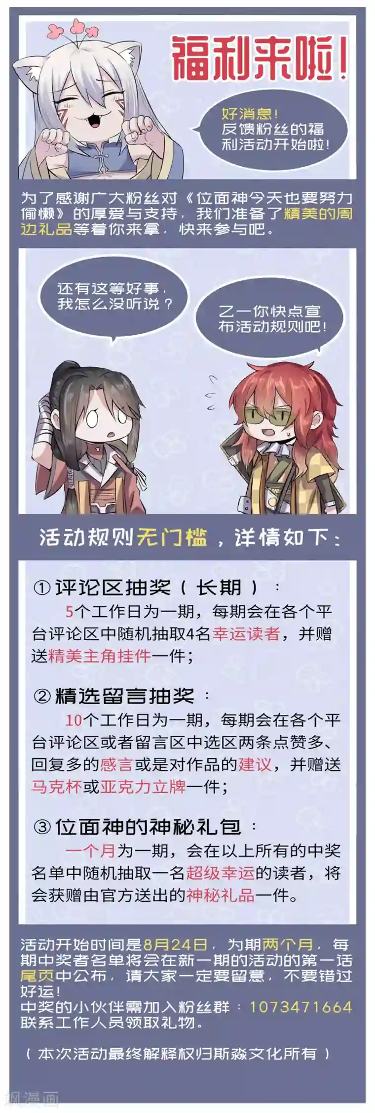 位面神今天也要努力偷懒第27话