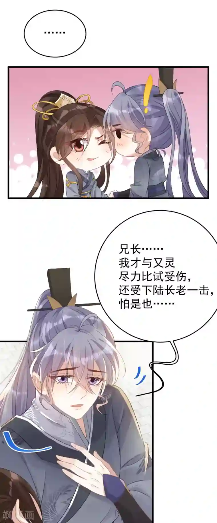 废女妖神第15话 秋后算账