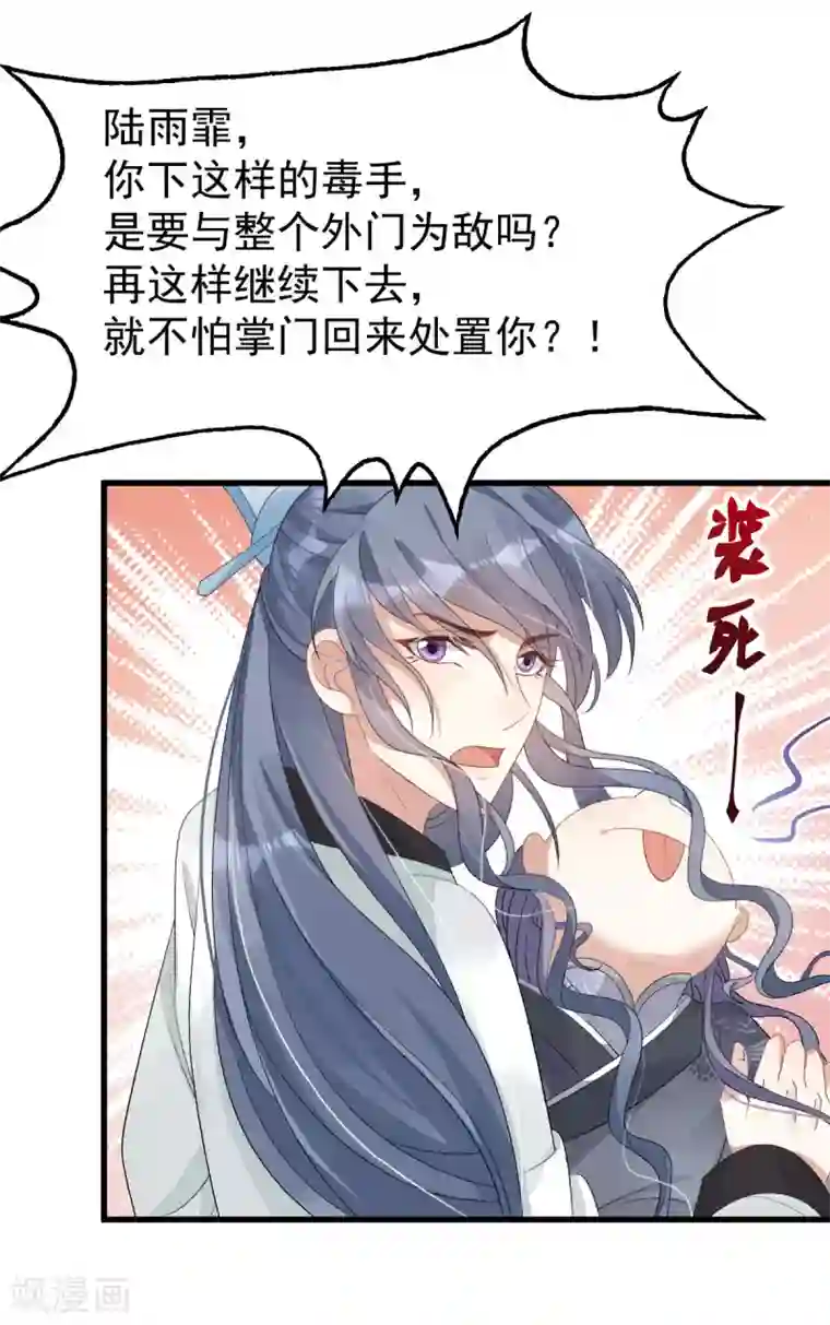 废女妖神第15话 秋后算账