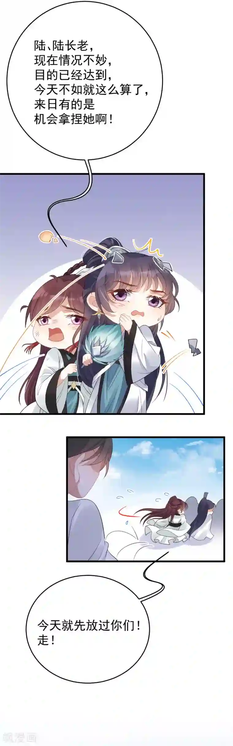 废女妖神第15话 秋后算账