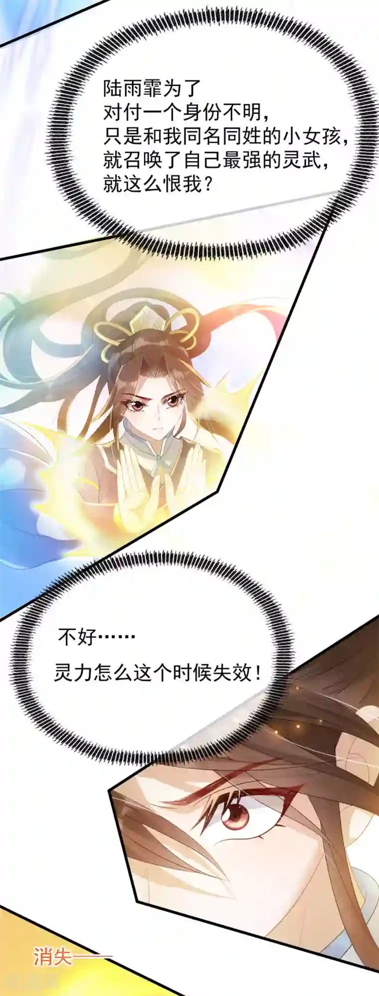 废女妖神第15话 秋后算账