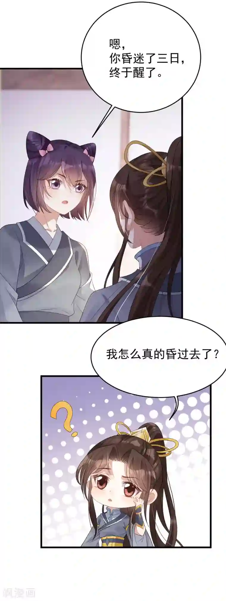 废女妖神第15话 秋后算账