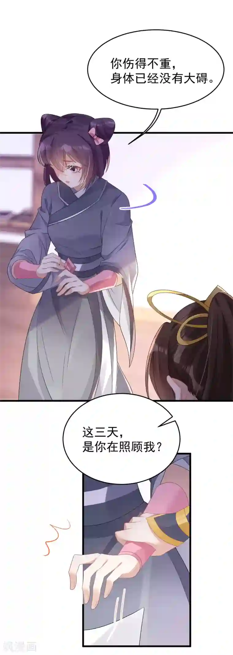 废女妖神第15话 秋后算账