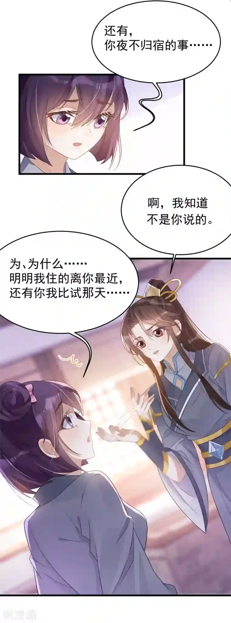 废女妖神第15话 秋后算账