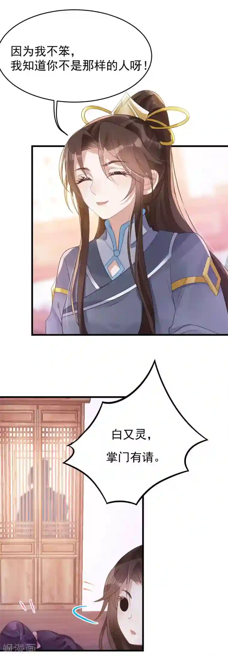 废女妖神第15话 秋后算账