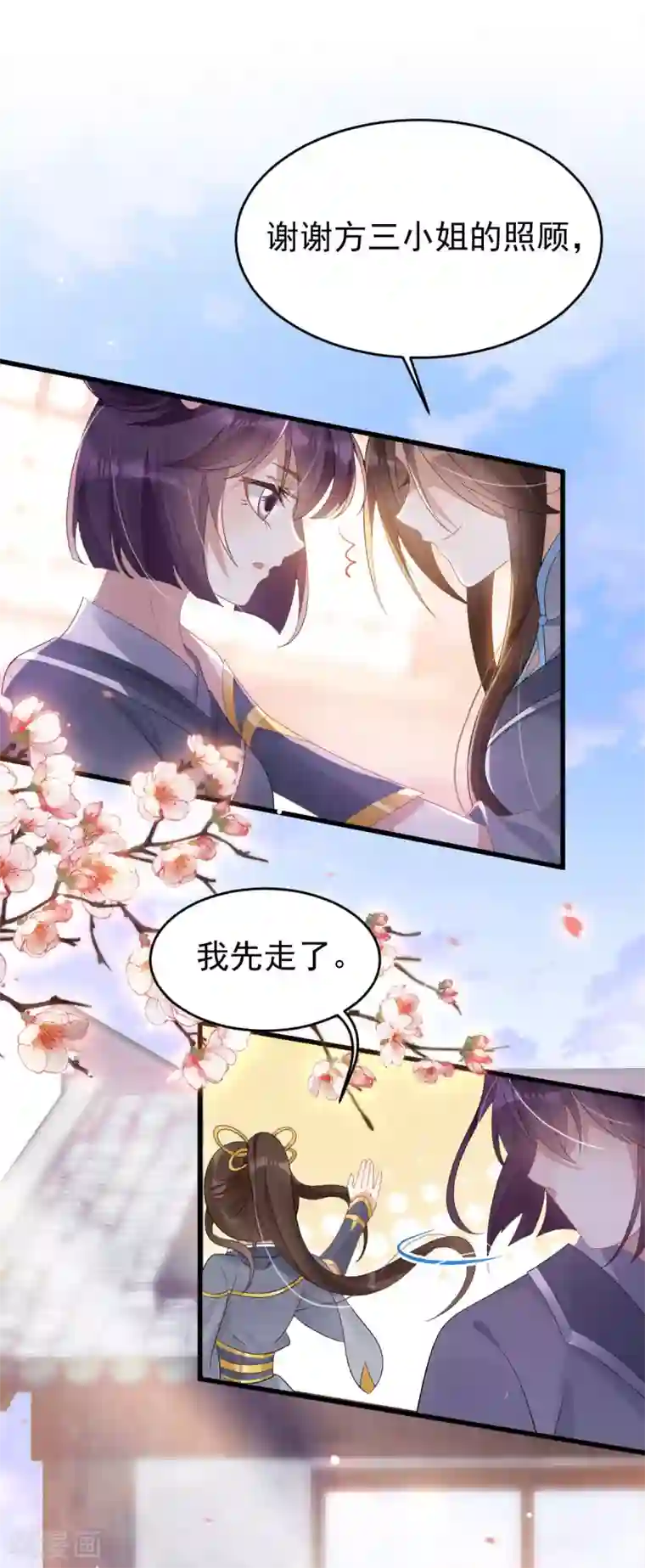 废女妖神第15话 秋后算账