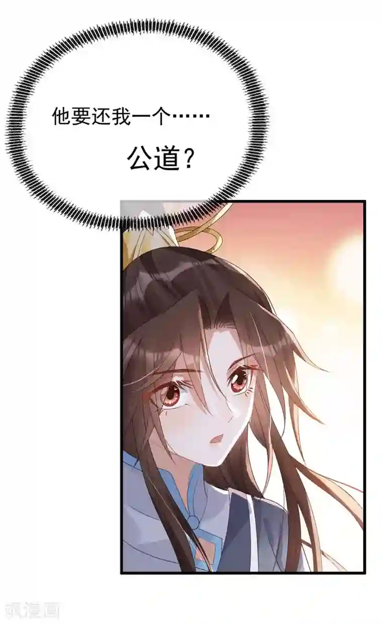 废女妖神第16话 还她公道