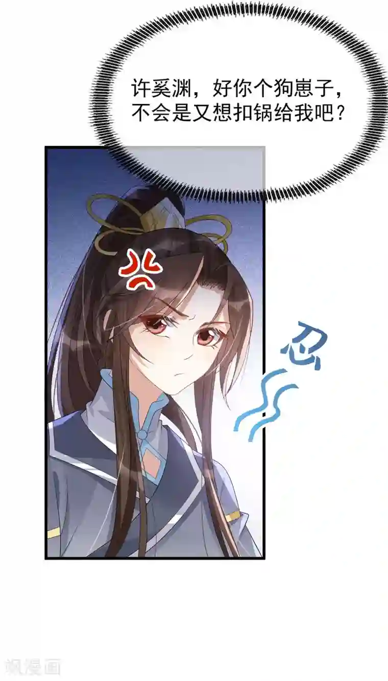 废女妖神第16话 还她公道