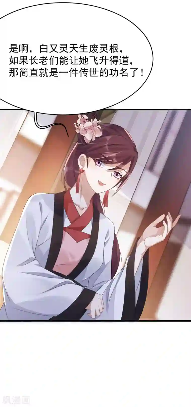 废女妖神第16话 还她公道