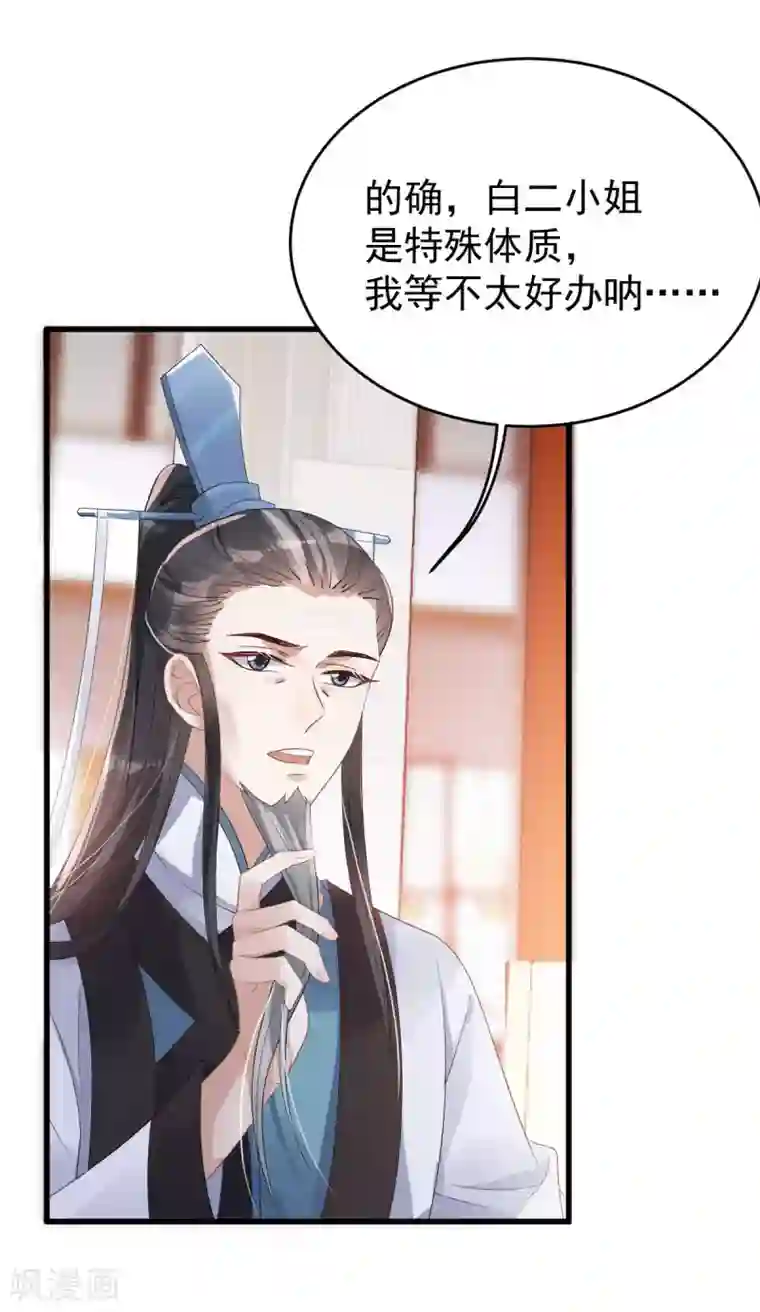 废女妖神第16话 还她公道