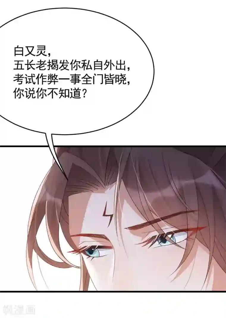 废女妖神第16话 还她公道