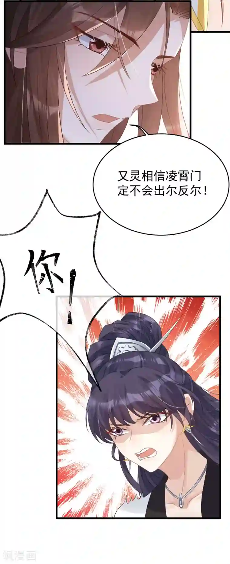 废女妖神第16话 还她公道