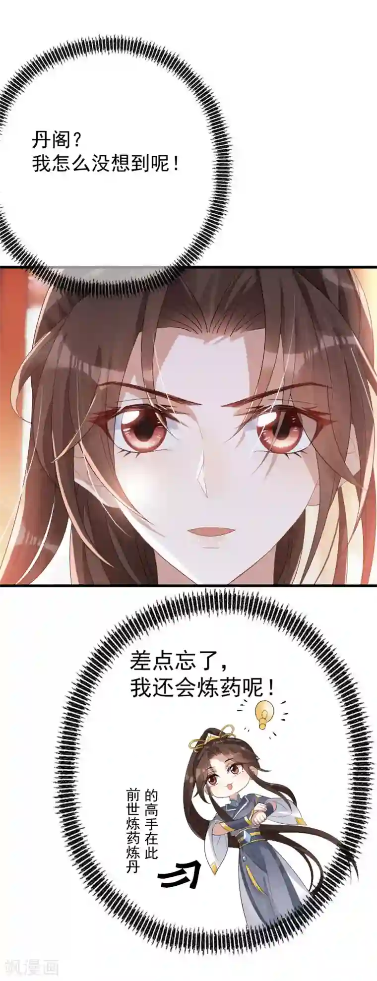 废女妖神第16话 还她公道