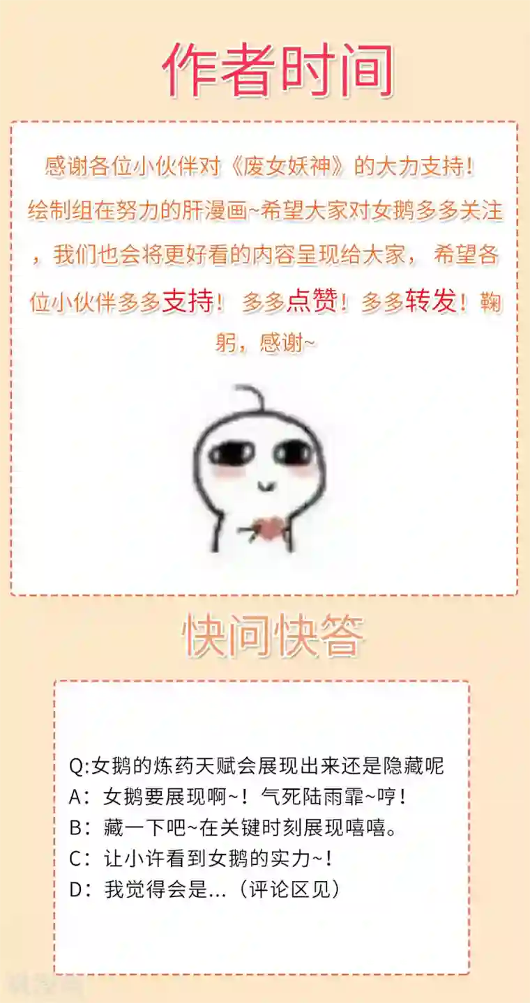 废女妖神第16话 还她公道