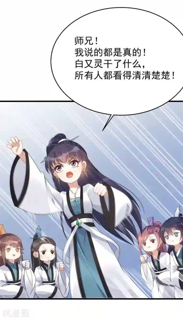 废女妖神第16话 还她公道