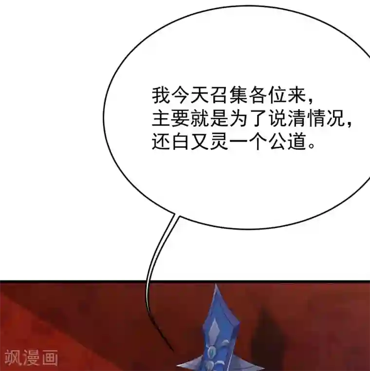 废女妖神第16话 还她公道