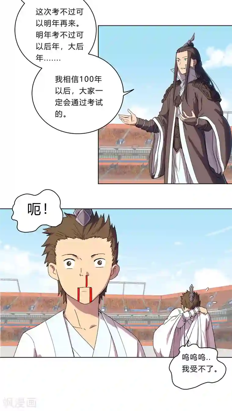 修仙者大战超能力第23话 爆炸绿毛龟没有壳