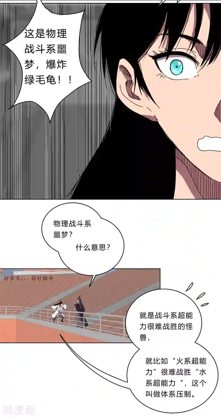 修仙者大战超能力第23话 爆炸绿毛龟没有壳