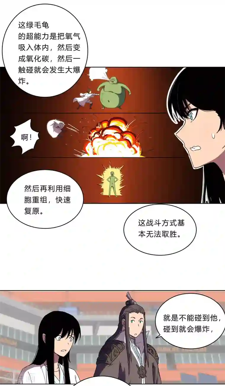 修仙者大战超能力第23话 爆炸绿毛龟没有壳