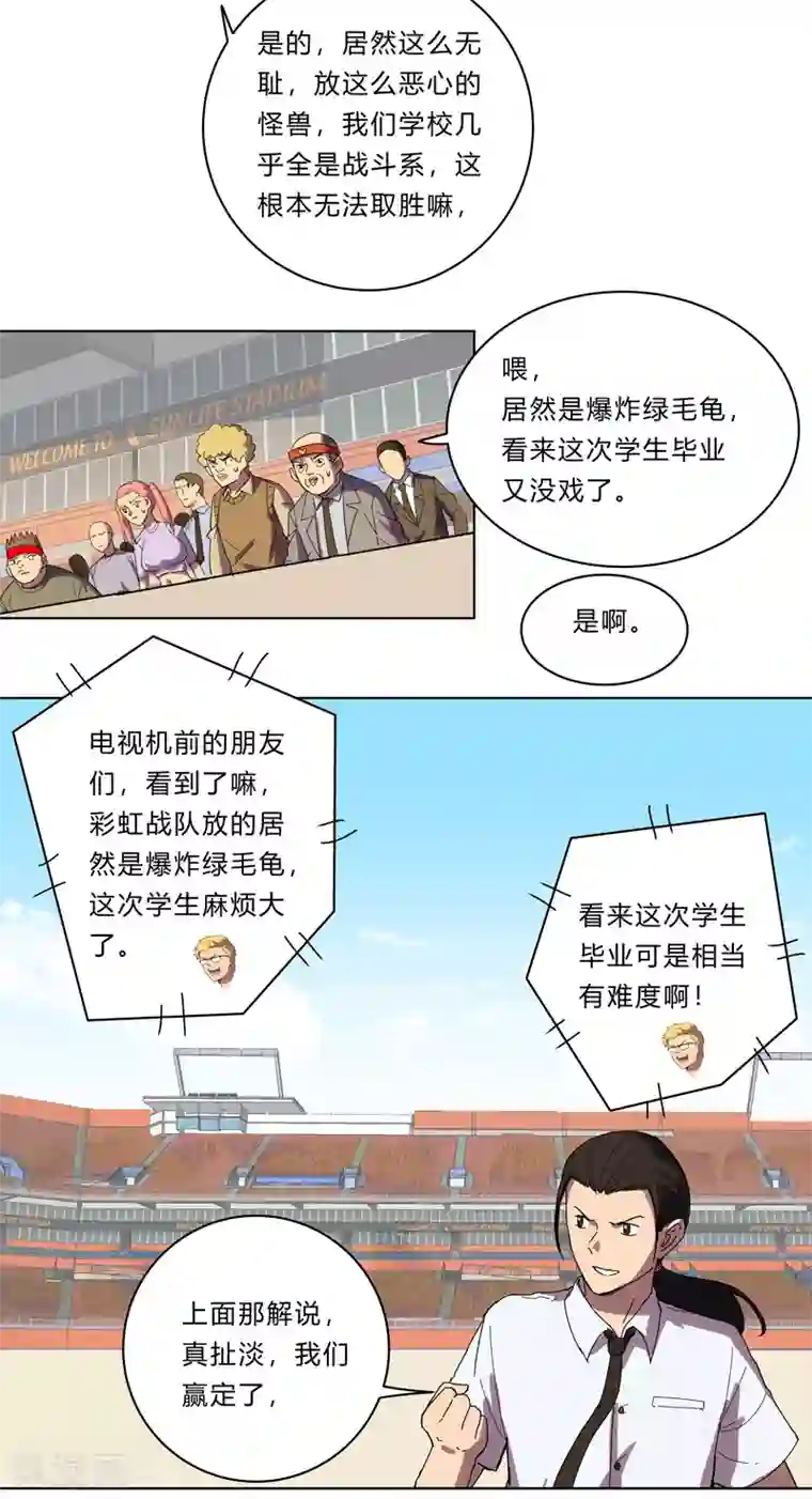 修仙者大战超能力第23话 爆炸绿毛龟没有壳