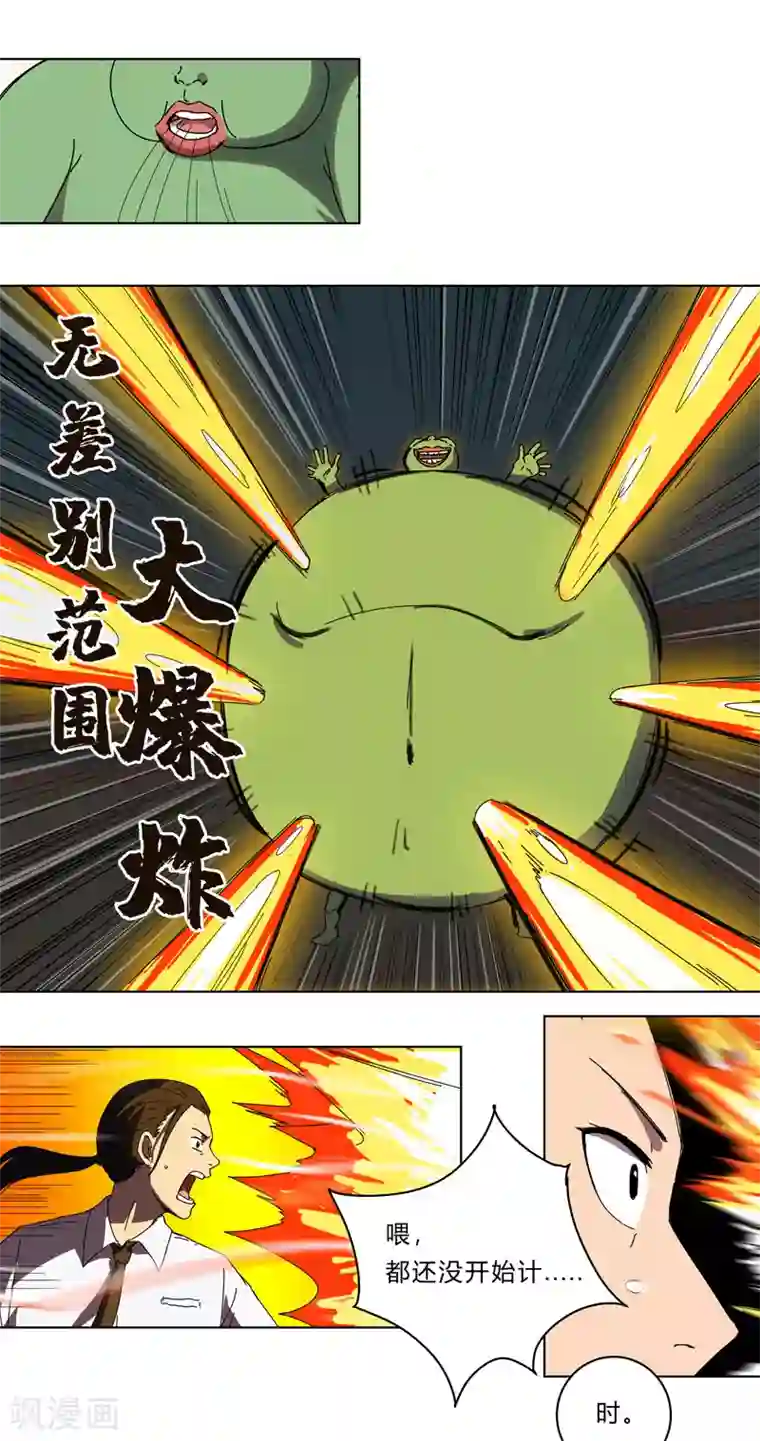 修仙者大战超能力第23话 爆炸绿毛龟没有壳