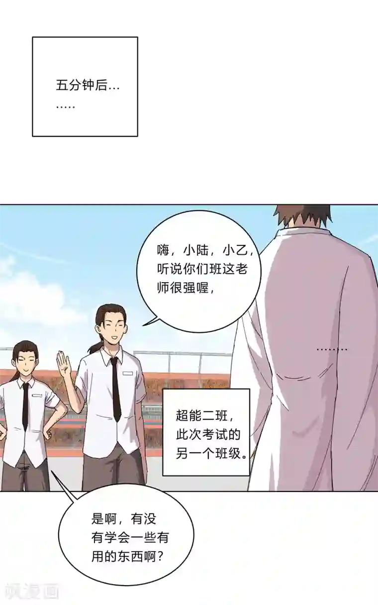 修仙者大战超能力第23话 爆炸绿毛龟没有壳