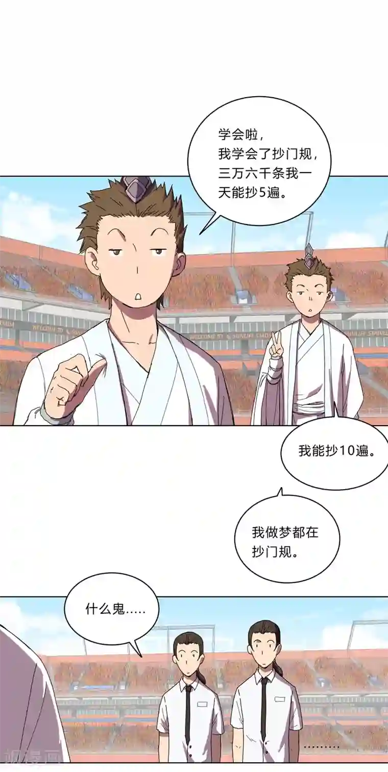 修仙者大战超能力第23话 爆炸绿毛龟没有壳