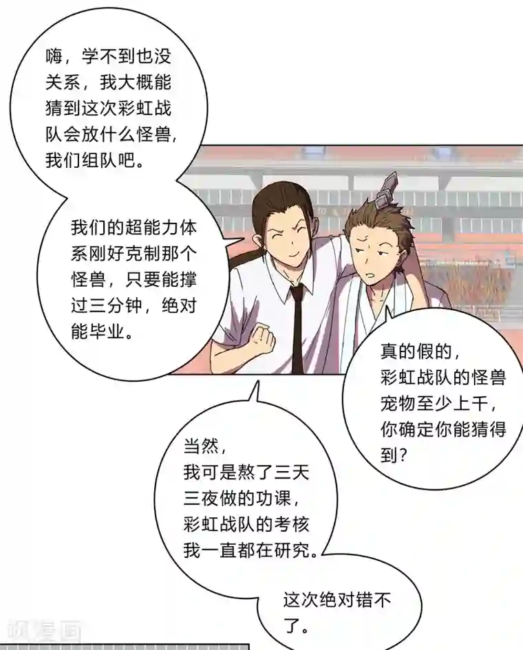 修仙者大战超能力第23话 爆炸绿毛龟没有壳