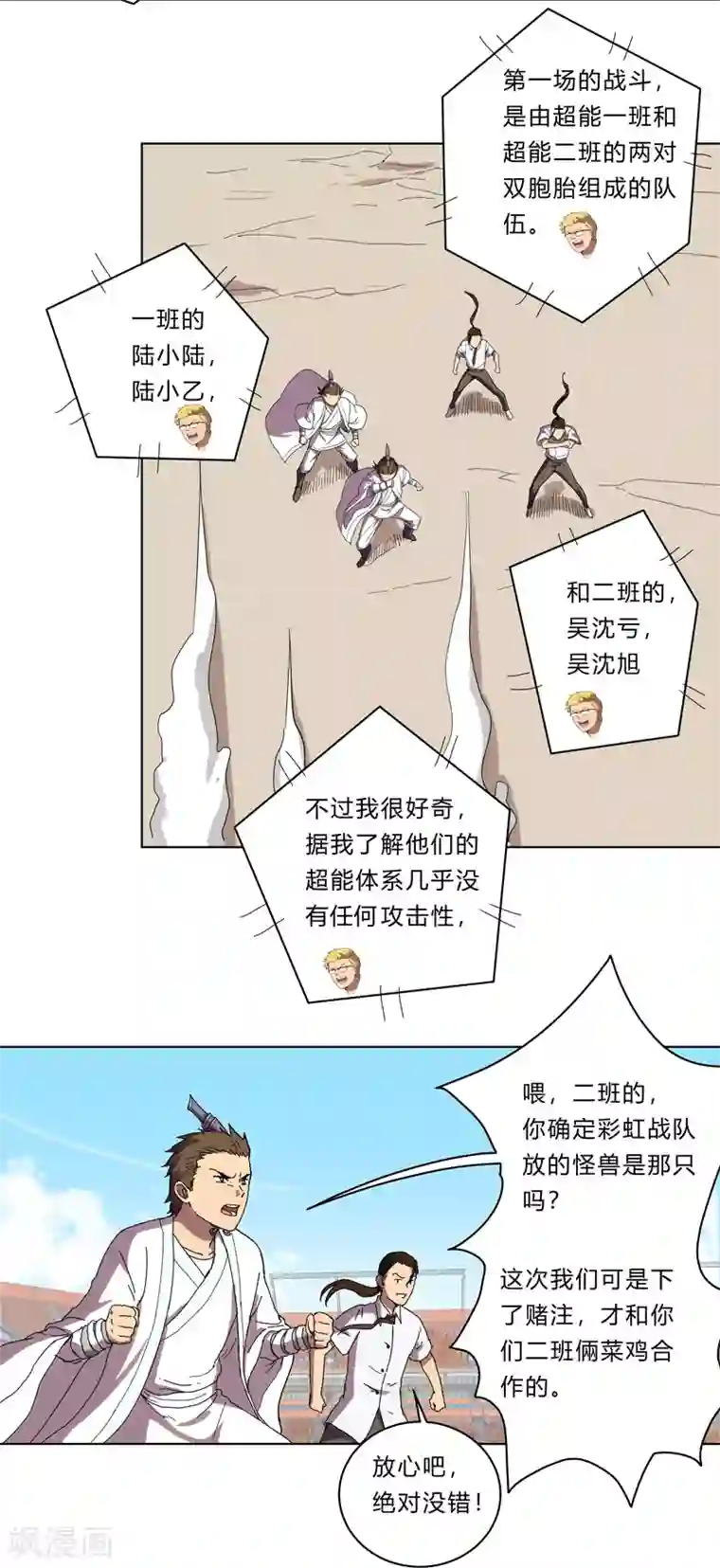 修仙者大战超能力第23话 爆炸绿毛龟没有壳