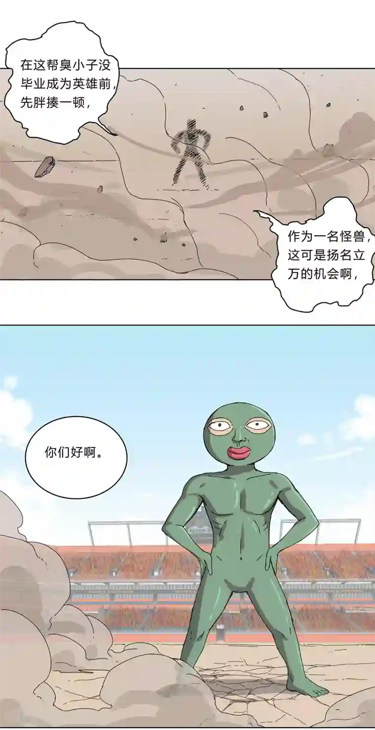 修仙者大战超能力第23话 爆炸绿毛龟没有壳