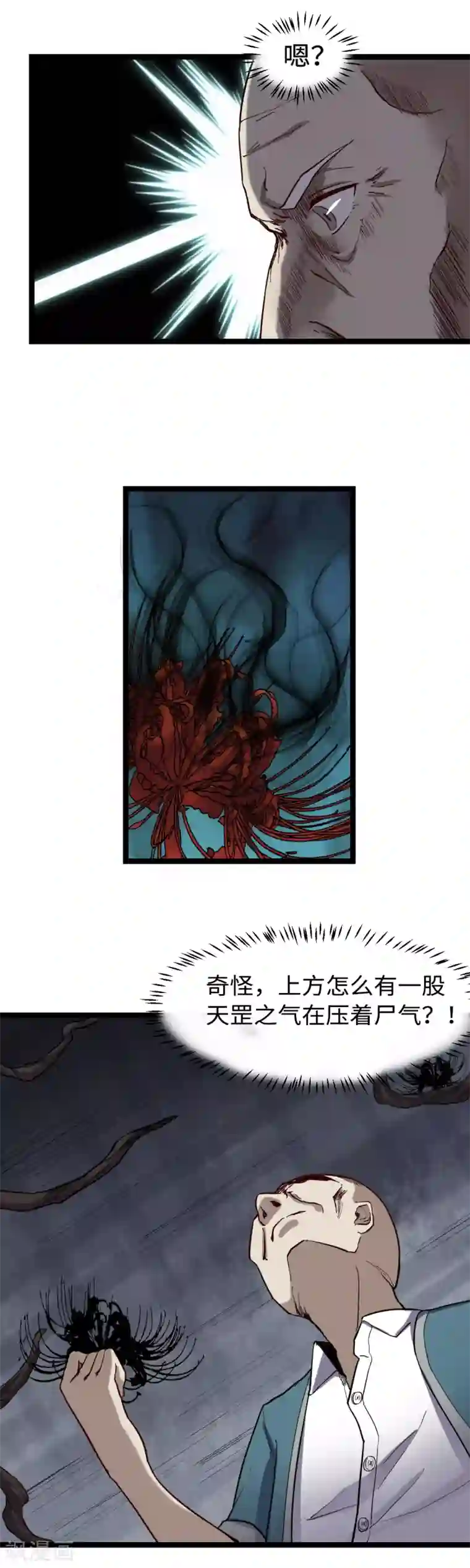 渡劫失败都怪你第21话 东风快递
